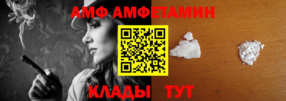 АМФ Розовый  Вход с VPN  Amphetamine  Россия 