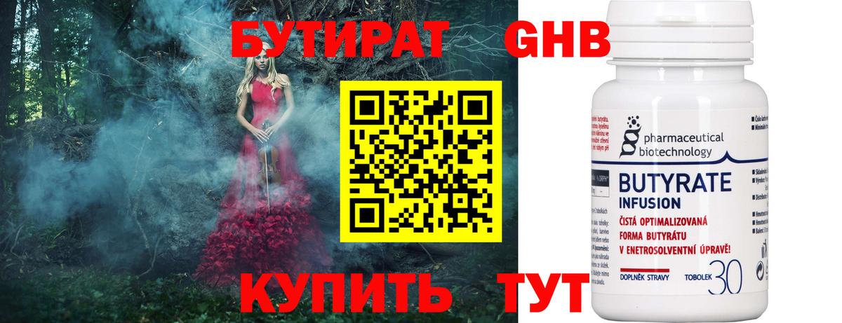 БУТИРАТ  БУТИРАТ жидкий экстази  Вход с VPN  Россия 