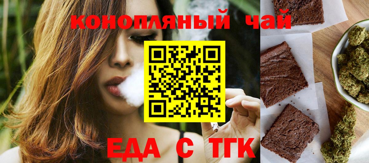 Еда ТГК конопля Россия