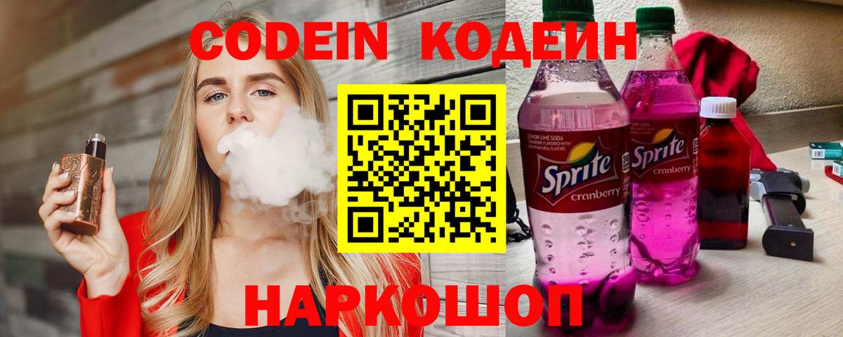 Codein напиток Lean (лин)  Вход с VPN  Кодеиновый сироп Lean напиток Lean (лин)  Россия 