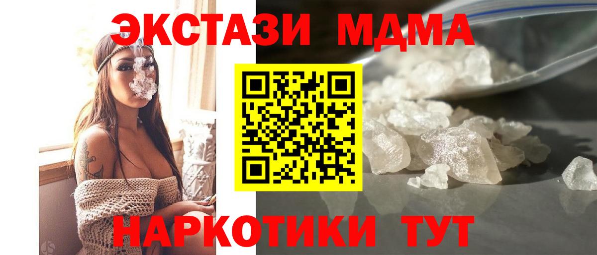 МДМА  МДМА молли  Россия  Вход с VPN  MDMA VHQ 