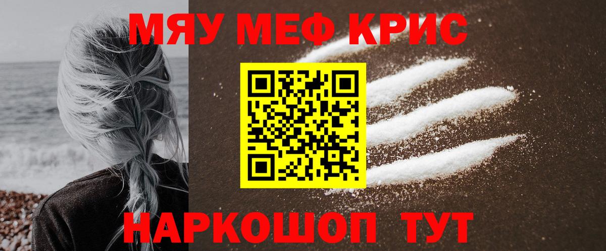 МЯУ-МЯУ  Вход с VPN  Россия  Мефедрон мука  МЕФ 